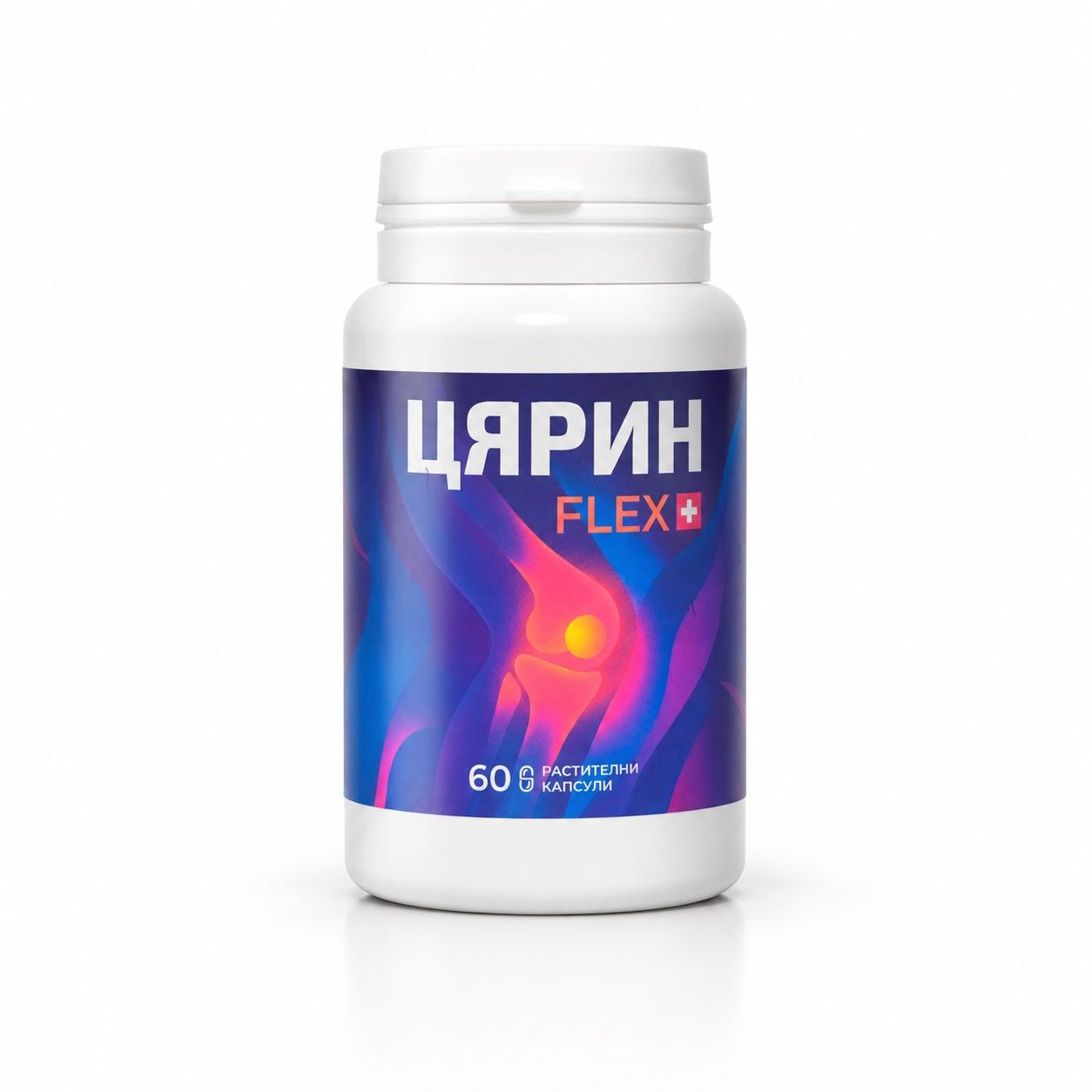 ЦЯРИН FLEX+ — 60 растителни капсули за стави